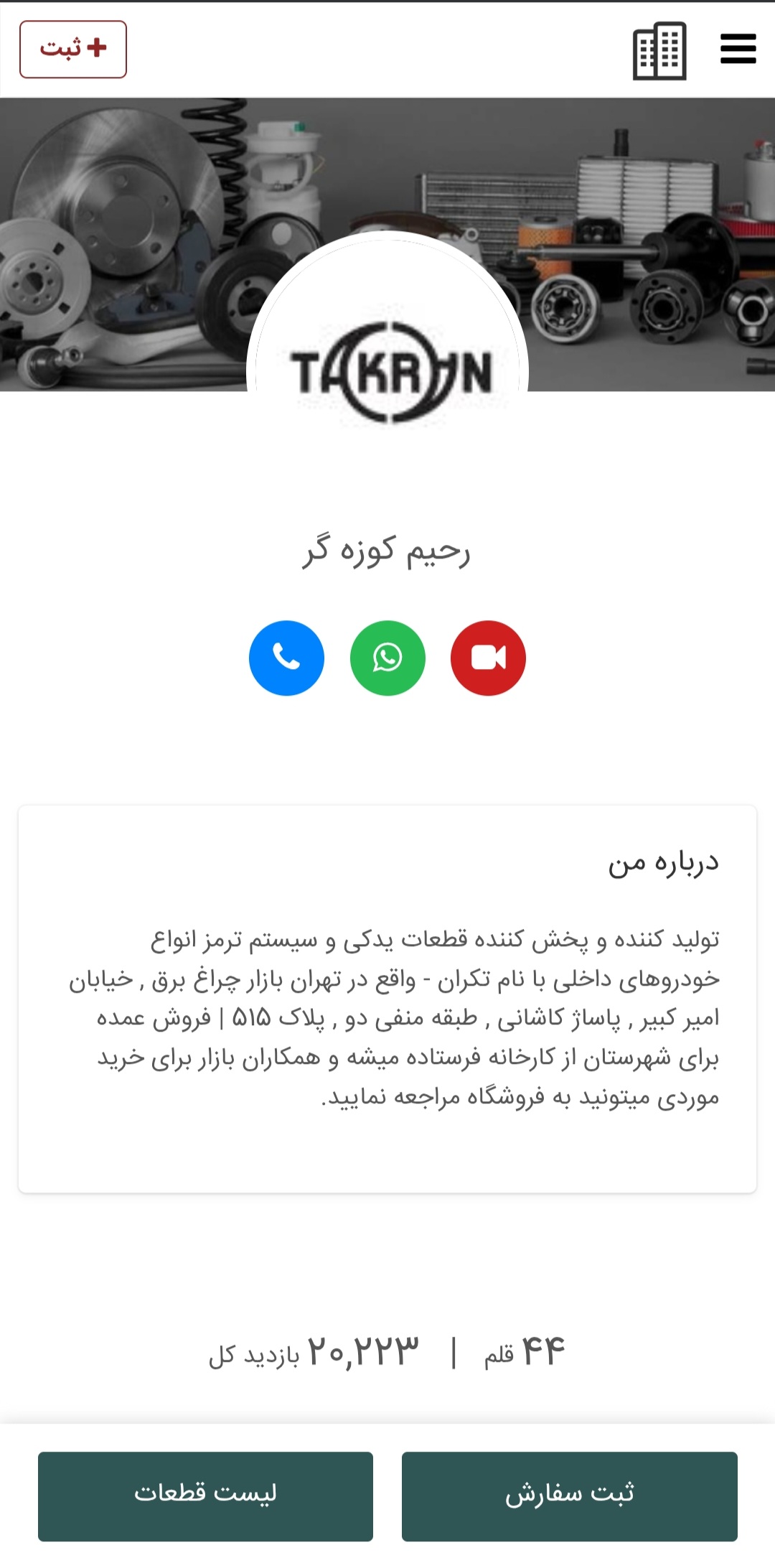 تولیدی تکران پارت