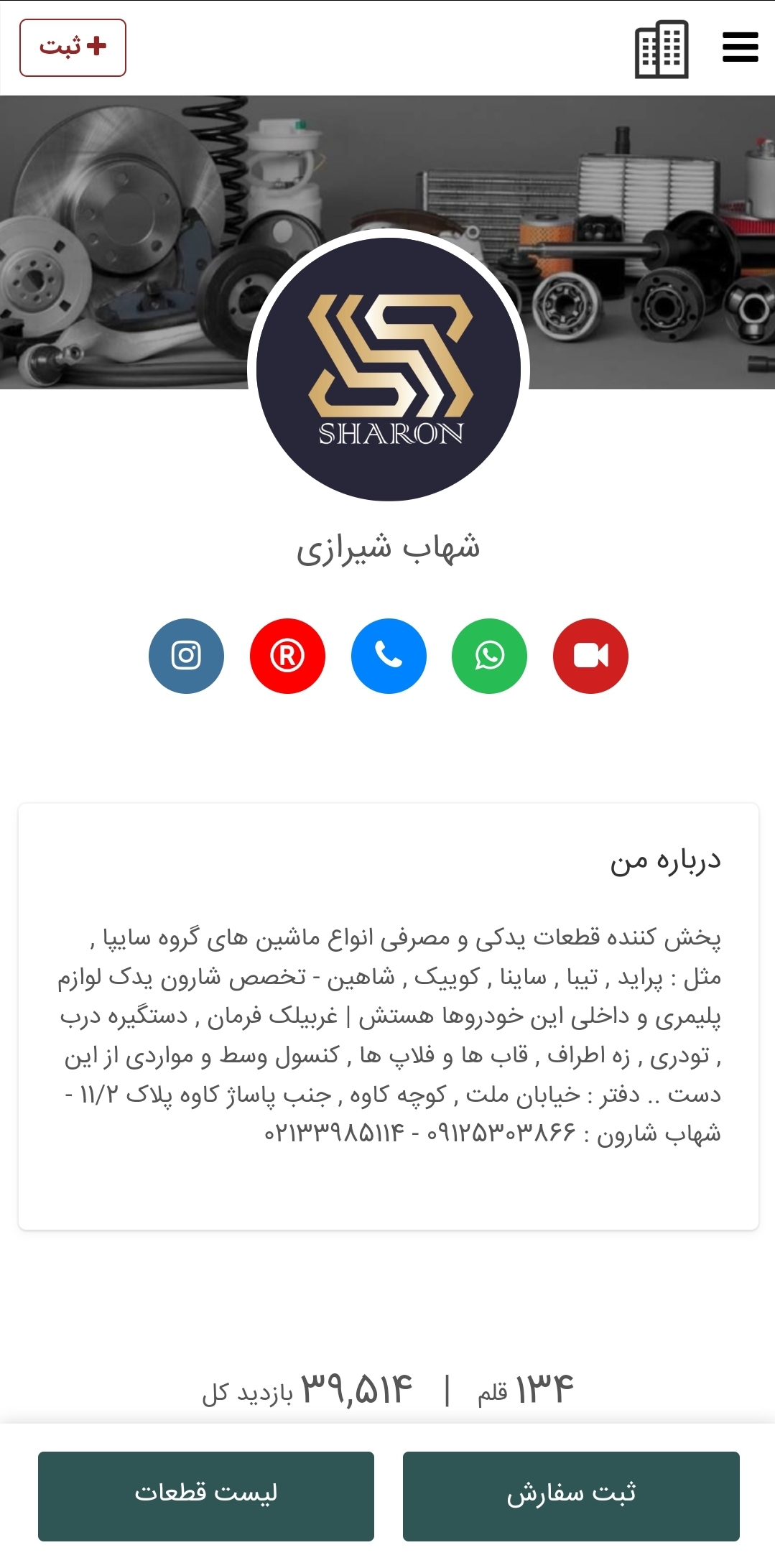 شارون یدک