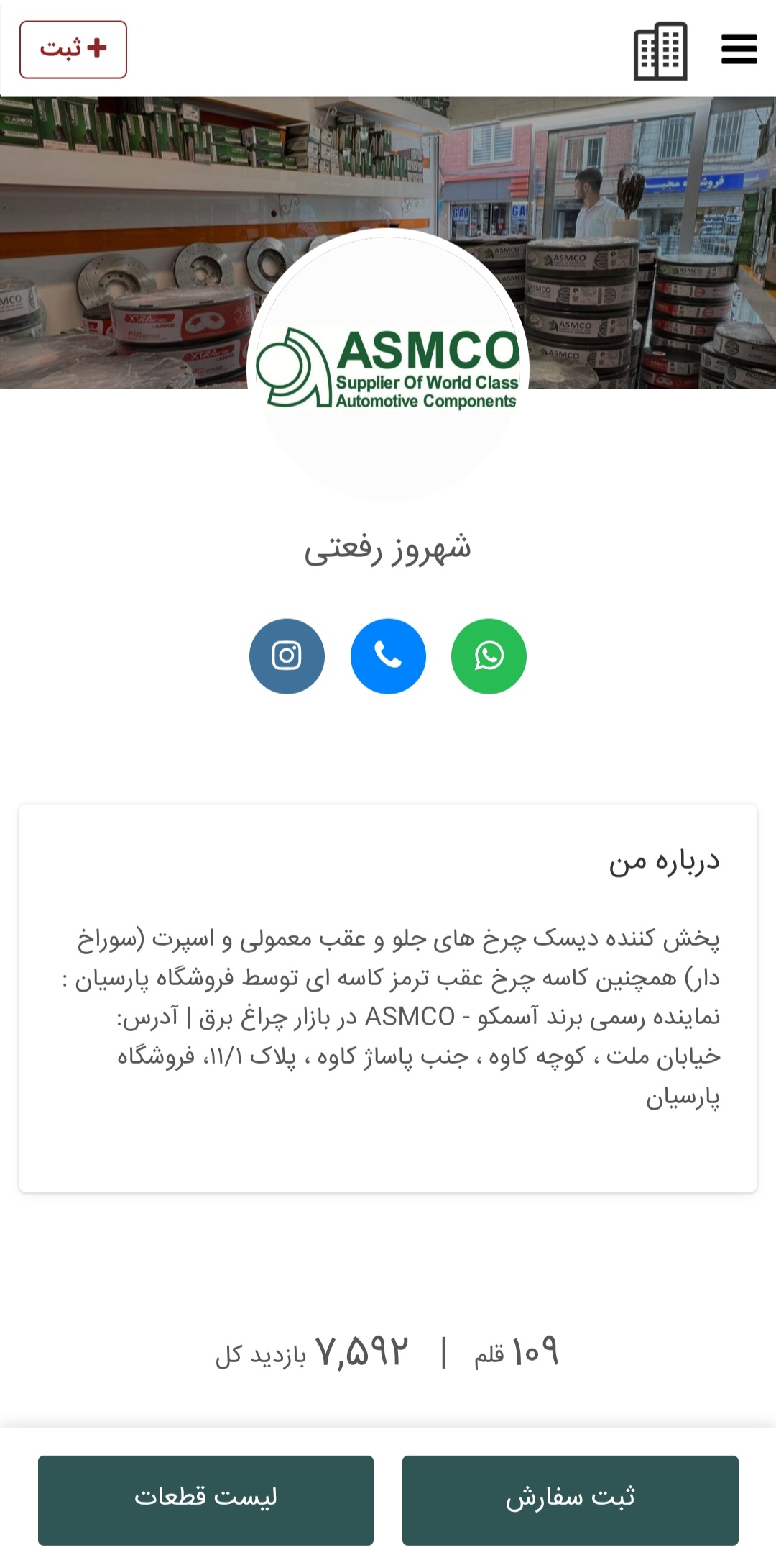 پارسیان آسمکو