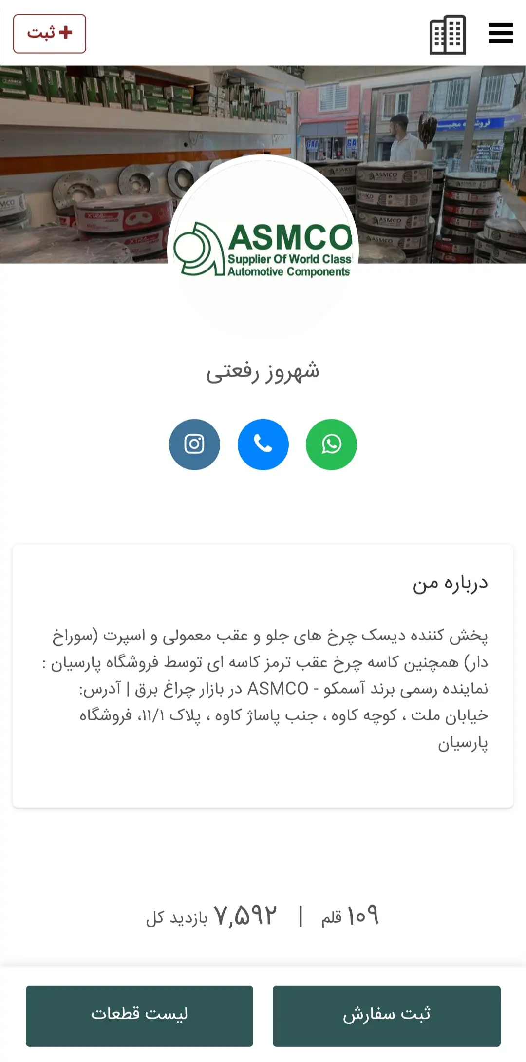 پارسیان آسمکو