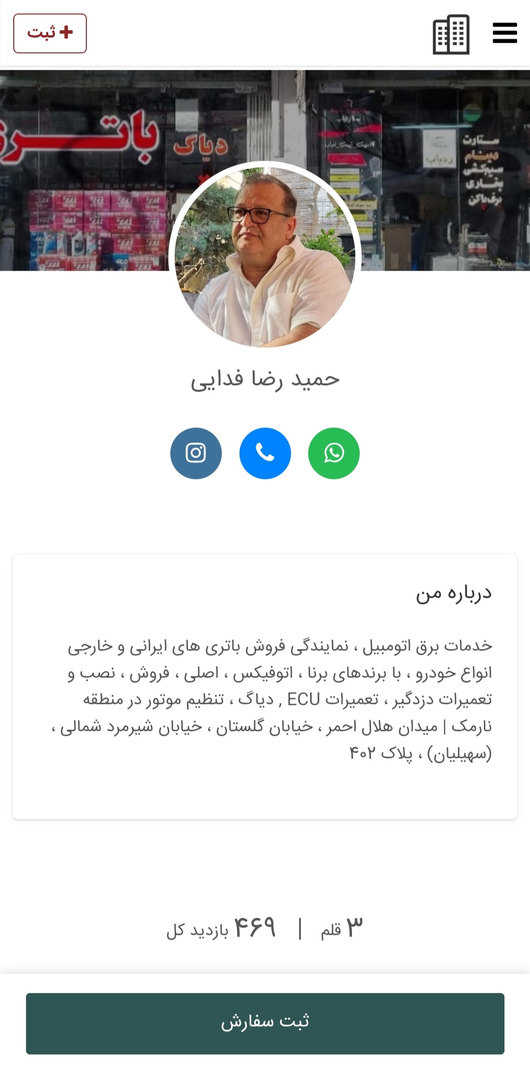 فدایی باتری سازی