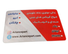 فروشگاه آریانس پارت
