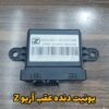 یونیت دنده عقب آریو Z