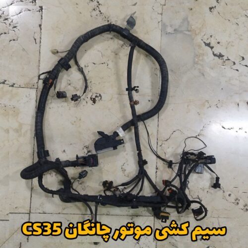 سیم کشی موتور چانگان CS35