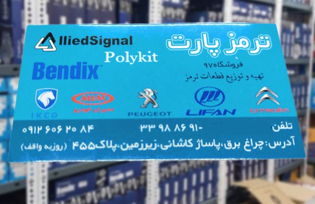 فروشگاه ترمز پارت