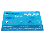 فروشگاه ترمز پارت