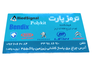 فروشگاه ترمز پارت