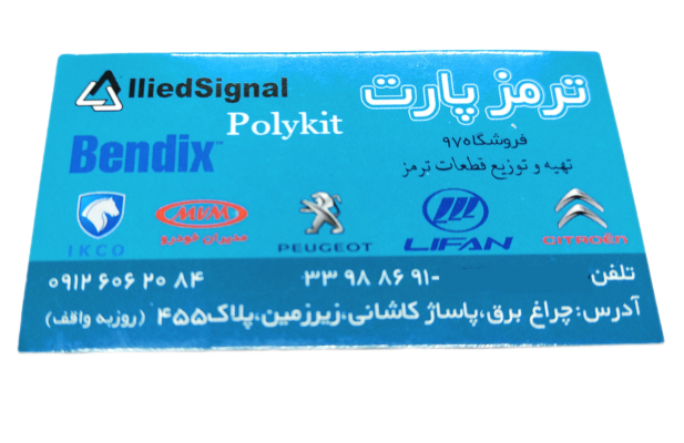 فروشگاه ترمز پارت