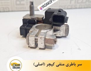 سرباتری منفی کپچر اصلی