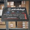 فروشگاه قائم کربلایی