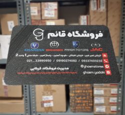 فروشگاه قائم کربلایی