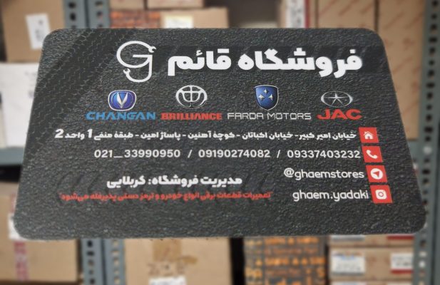 فروشگاه قائم کربلایی