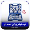 کیت فیلتر بازکن کاسهای 23 پارچه