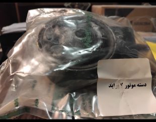 دسته موتور شماره 2 پراید امیرنیا