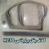 دیواره بغل برلیانس H230