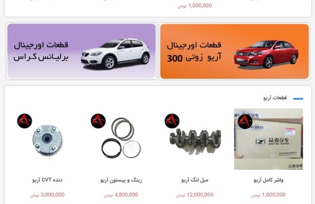 وب سایت آریانس پارت