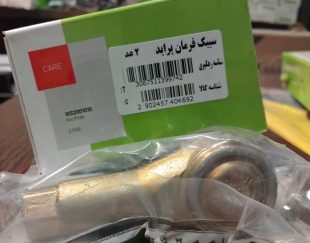 سیبک فرمان پراید
