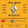فروشگاه ایفل یدک