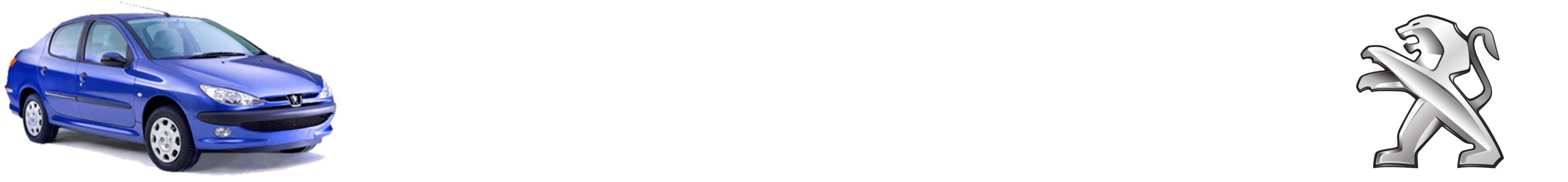 لوازم یدکی پژو 206 صندوقدار با ضمانت اصالت