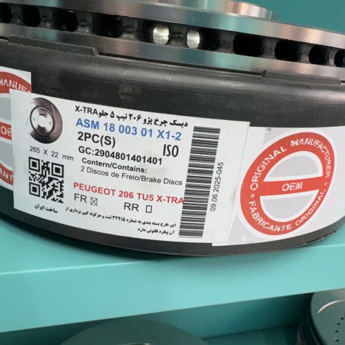 دیسک چرخ آسمکو سوراخ دار 206 تیپ 5