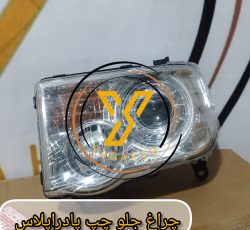 چراغ جلو پادرا پلاس