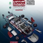 غرفه بازرگانی الترا نمایشگاه اهواز 1404