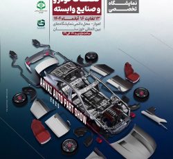 غرفه بازرگانی الترا نمایشگاه اهواز 1404