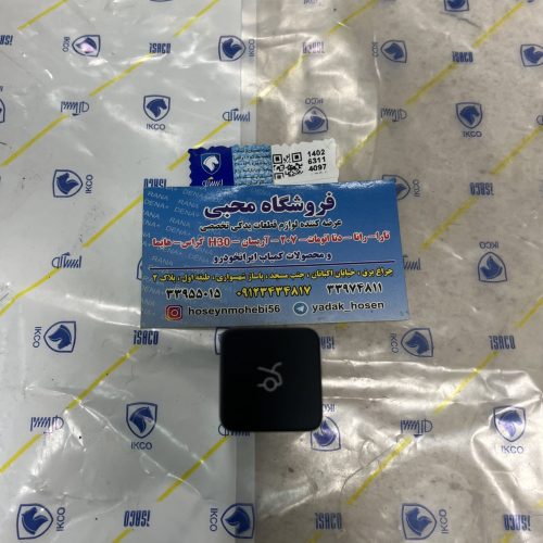 کلید پرون صندوق عقب تارا