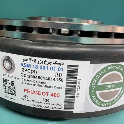 دیسک چرخ پژو 405 آسمکو
