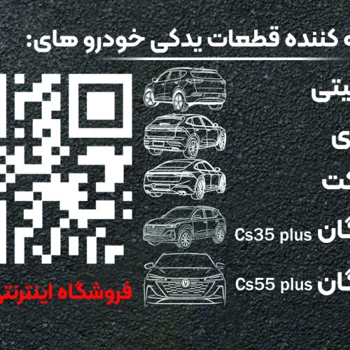 سپر جلو چانگان