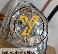 چراغ جلو پادرا معمولی