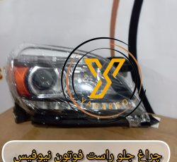 چراغ جلو فوتون نیوفیس