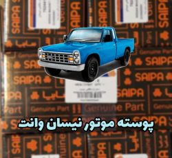 بوش پوسته موتور نیسان