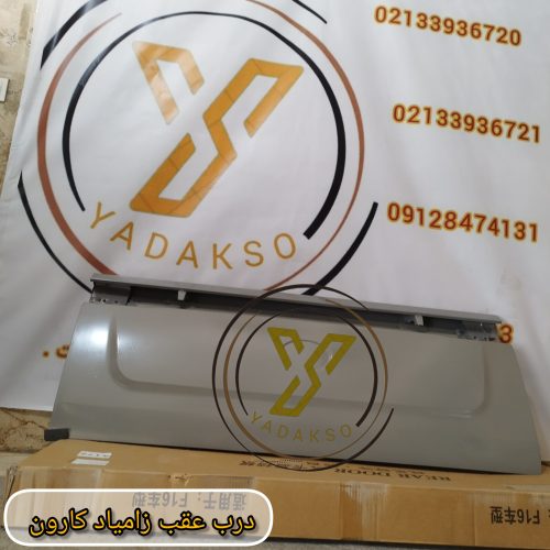 درب عقب وانت کارون