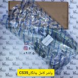 واشر کامل چانگان CS35