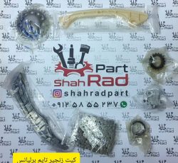 کیت زنجیر تایم برلیانس H330