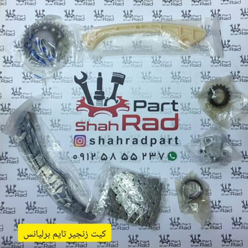 کیت زنجیر تایم برلیانس H330