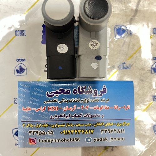 سنسور سپر عقب تارا