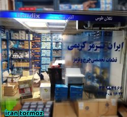 ایران ترمز کریمی