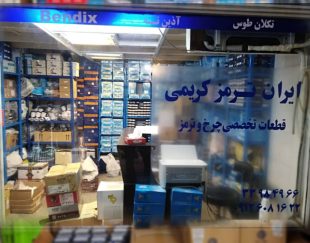 ایران ترمز کریمی