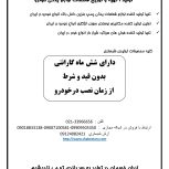 لیست قیمت قطعات شبستری