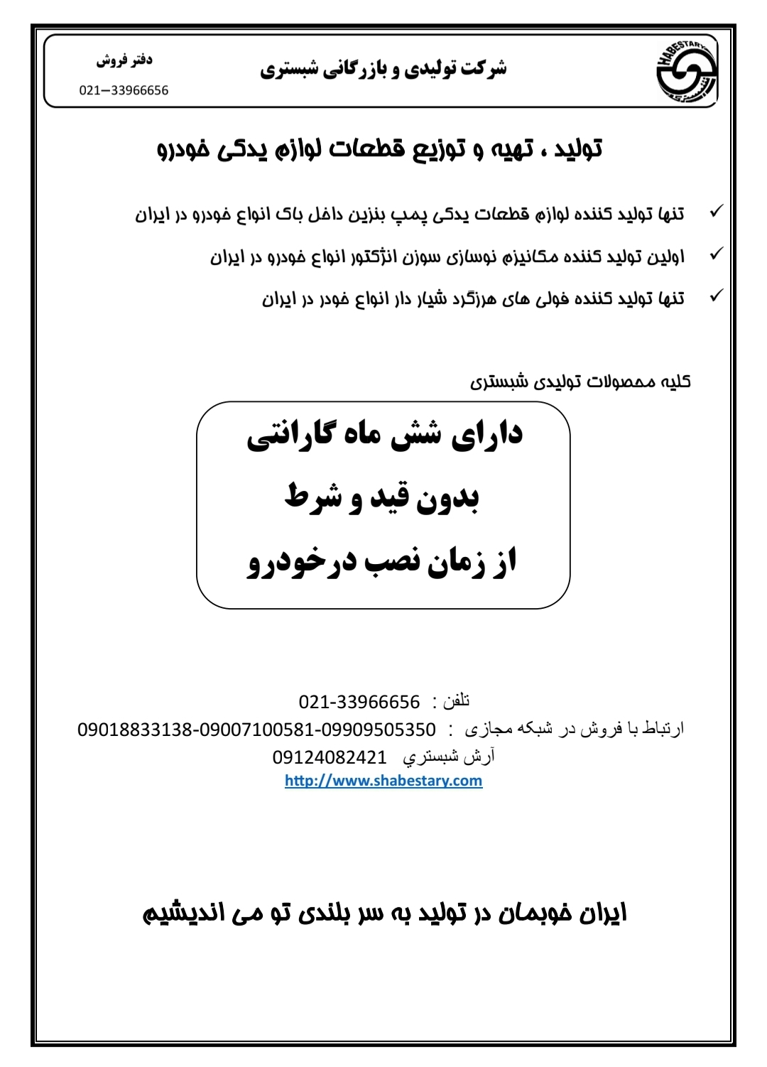 لیست قیمت قطعات شبستری 1 %title لیست قیمت قطعات شبستری