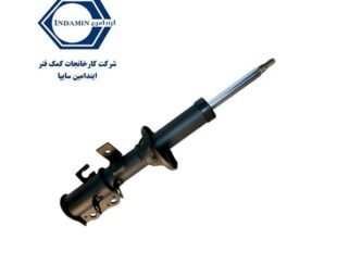 کمک فنر جلو راست کوییک ایندامین