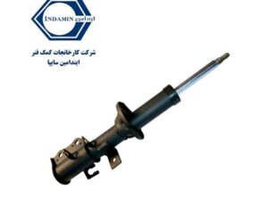 کمک فنر جلو چپ کوییک ایندامین