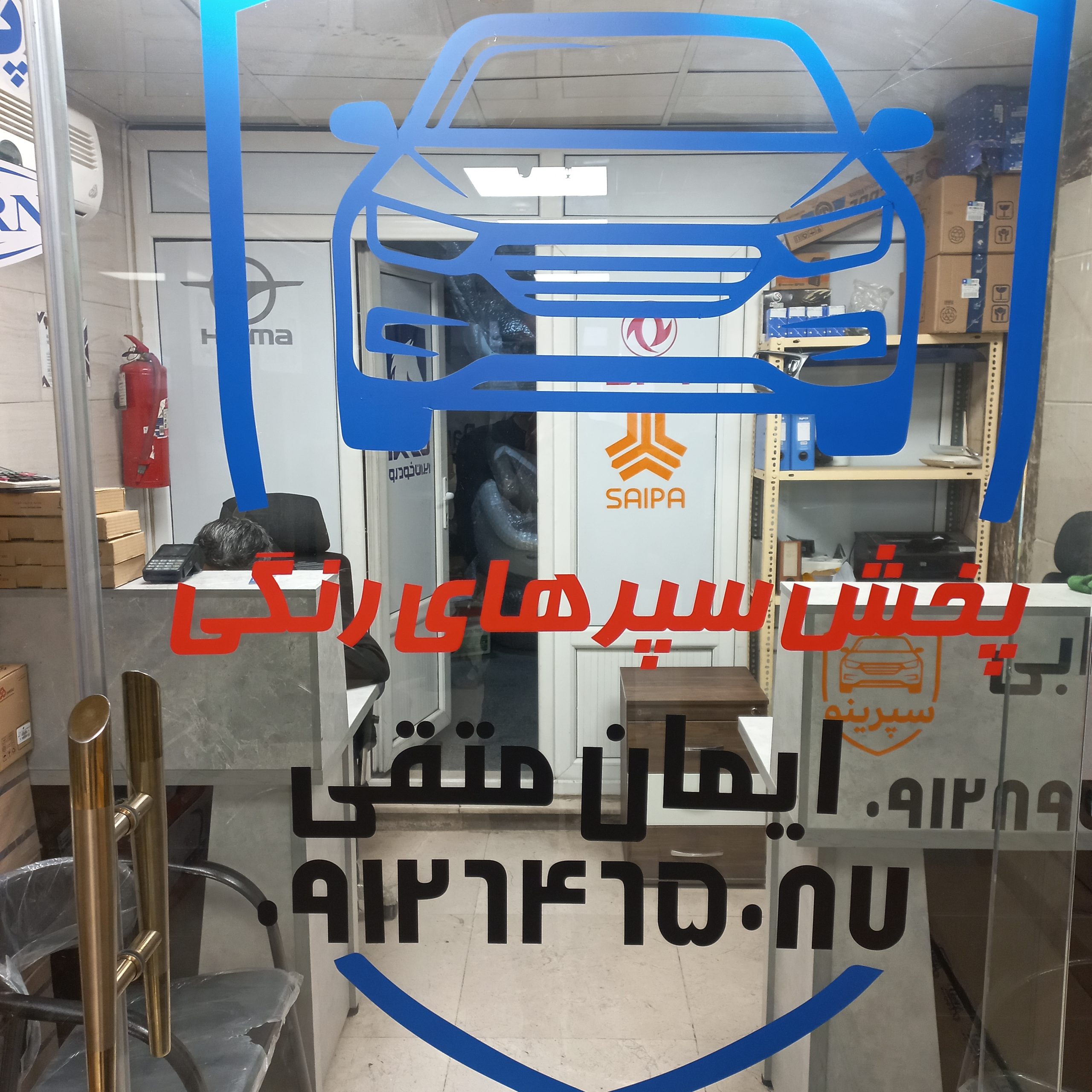 فروشگاه سپرکار فروشگاه سپرکار