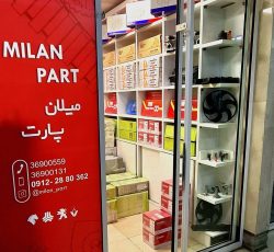فروشگاه میلان پارت