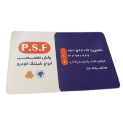 پاساژ بازرگانان پخش روکش و یدکی P.S.F