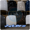 درب موتور رنو پی کی