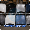 درب موتور مزدا CX30