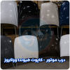 درب موتور وراکروز